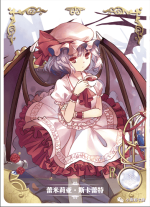 NS-02-M03-58 Remilia Scarlet | Touhou Project